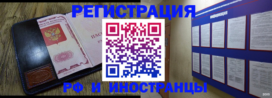 временная регистрация для школы в Муравленко