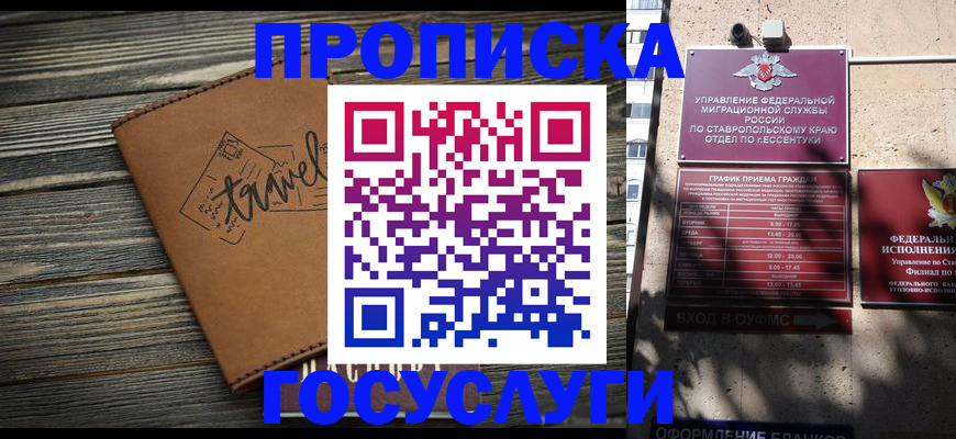 временная регистрация гарантия в Муравленко