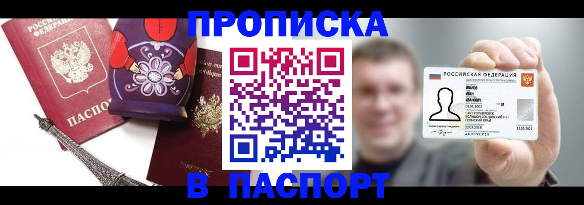прописка для кредита в Муравленко