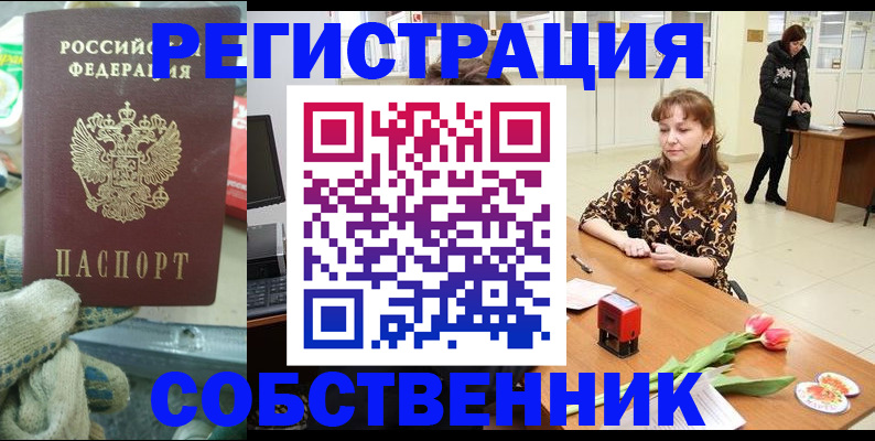 временная регистрация в Муравленко