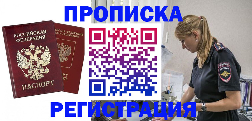 временная регистрация в квартире в Муравленко