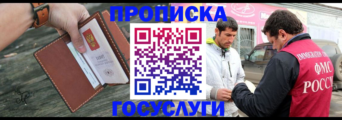 прописка для военкомата в Муравленко