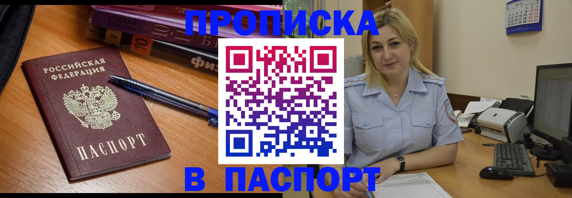 прописка ребенка в Муравленко